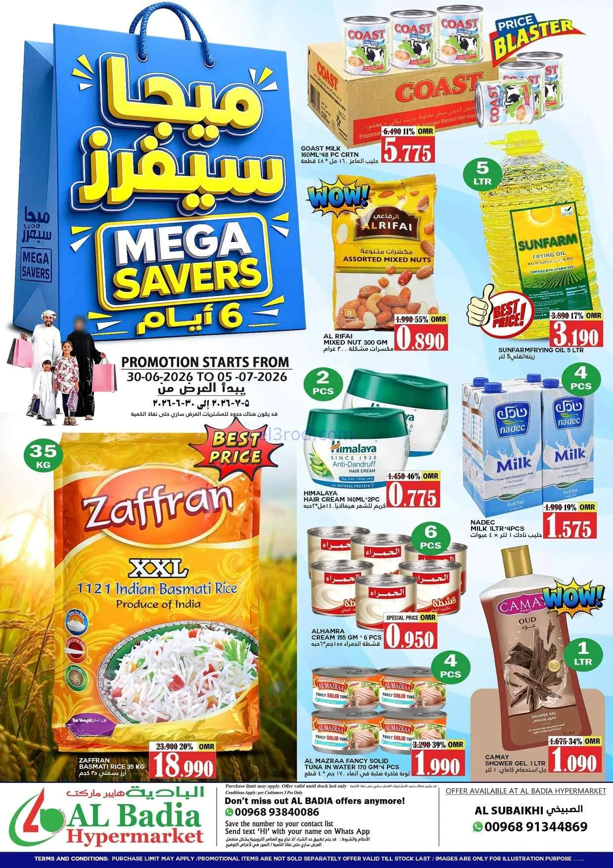 عروض البادية هايبر ماركت عمان|سيفرز|حتى 5-7-2026