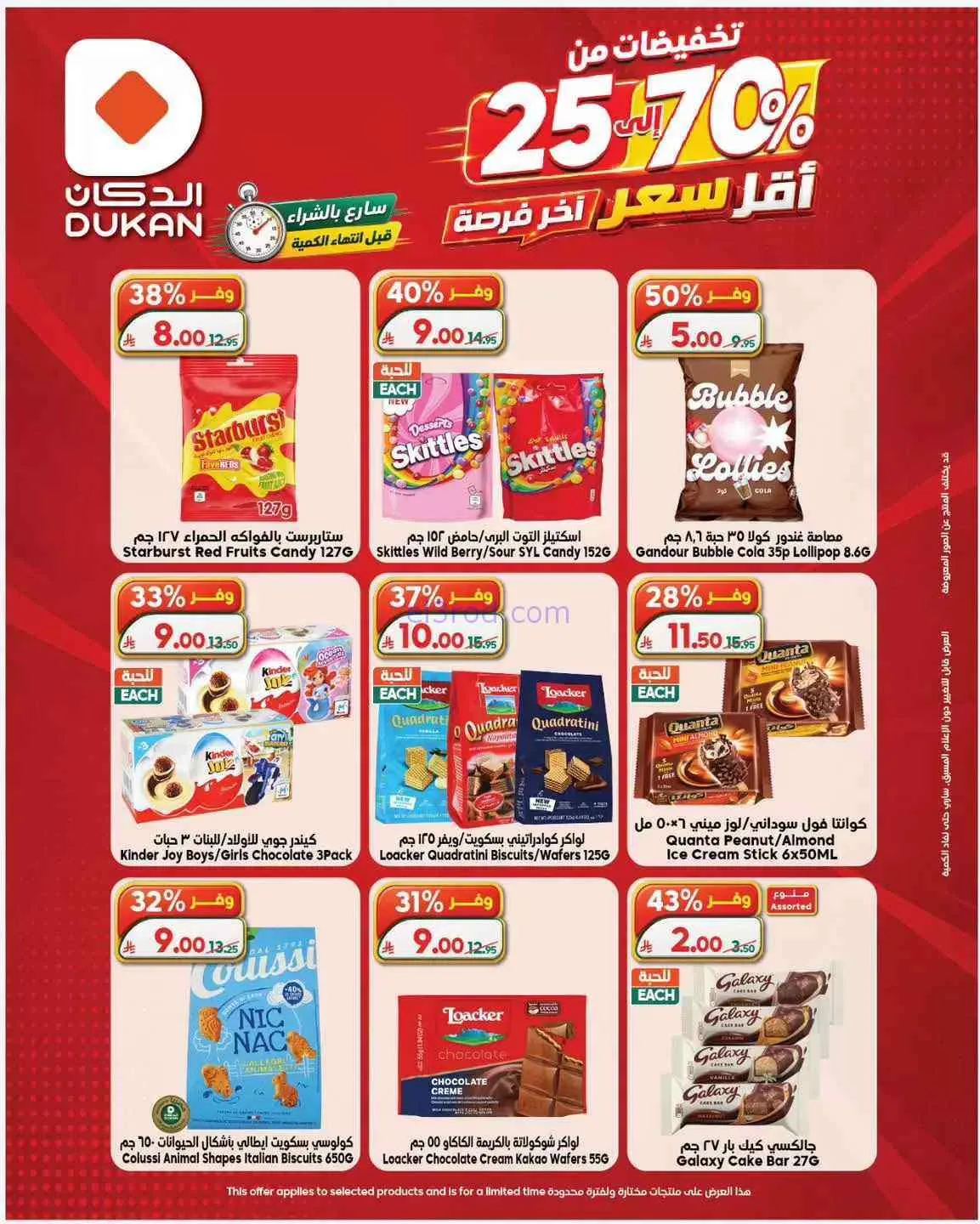 عروض الدكان السعودية|أقل سعر|حتى 4-7-2026