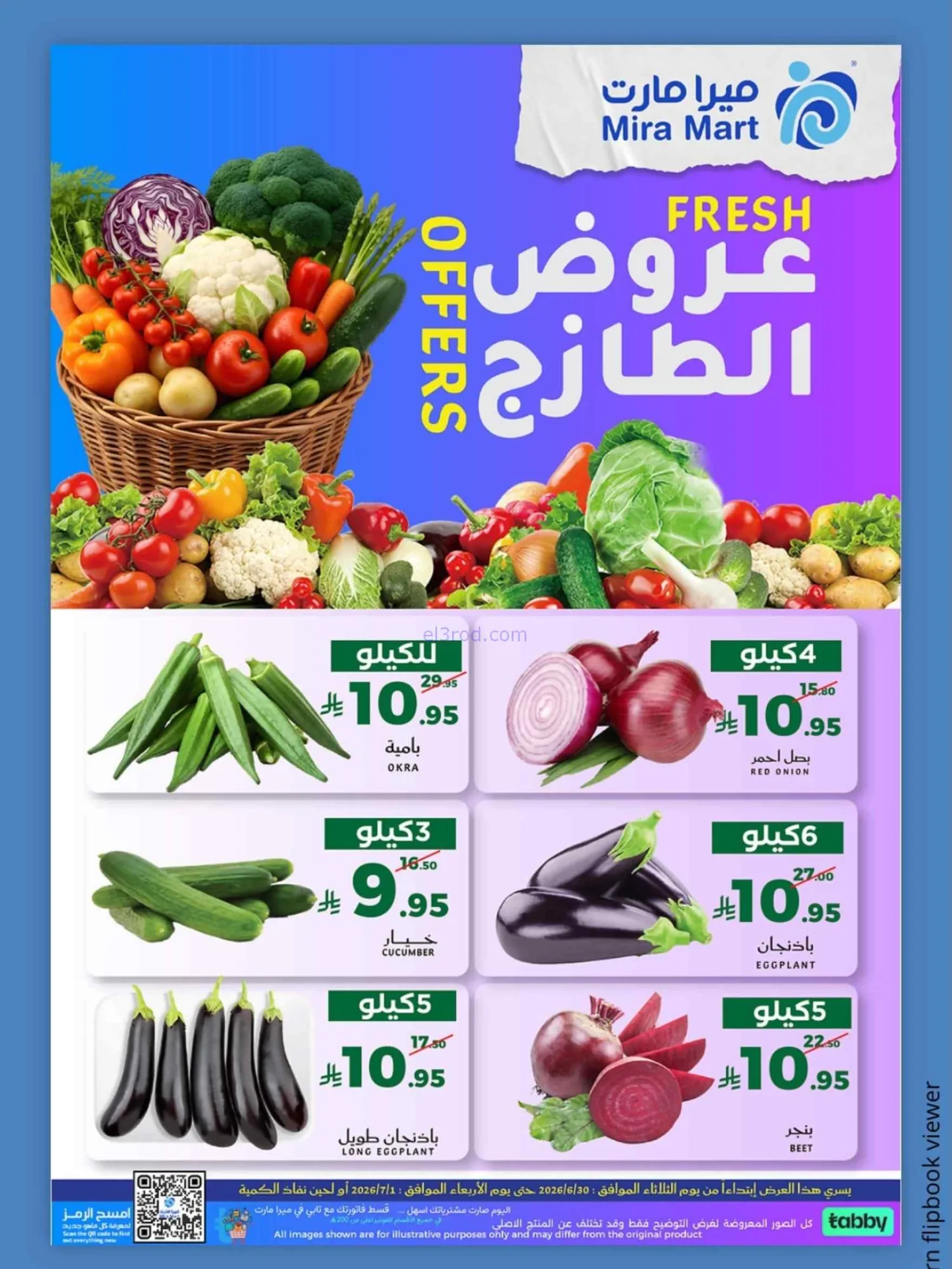 عروض ميرا مارت جدة|30-6 حتى 1-7-2026