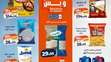 عروض كازيون مصر|عرض التلات|30-6 حتى 6-7-2026 el3rod.com00001