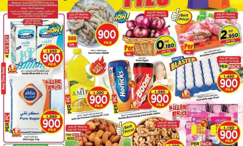 عروض مارك اند سيف الضجيج|1 حتى 7-7-2026 el3rod.com00001
