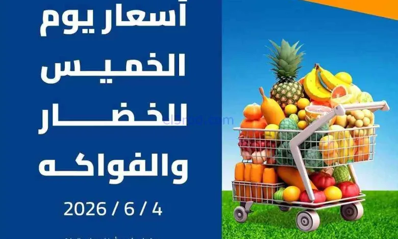 عروض جمعية اشبيلية التعاونية|الخميس|4-6-2026 el3rod.com00001