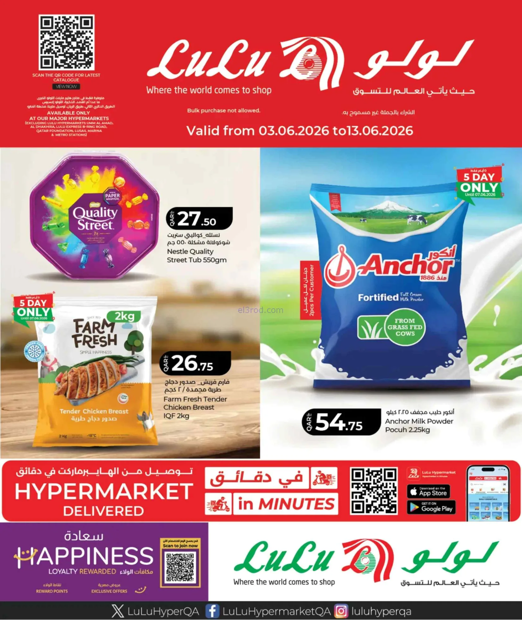 عروض لولو هايبر ماركت قطر|3 حتى 13-6-2026