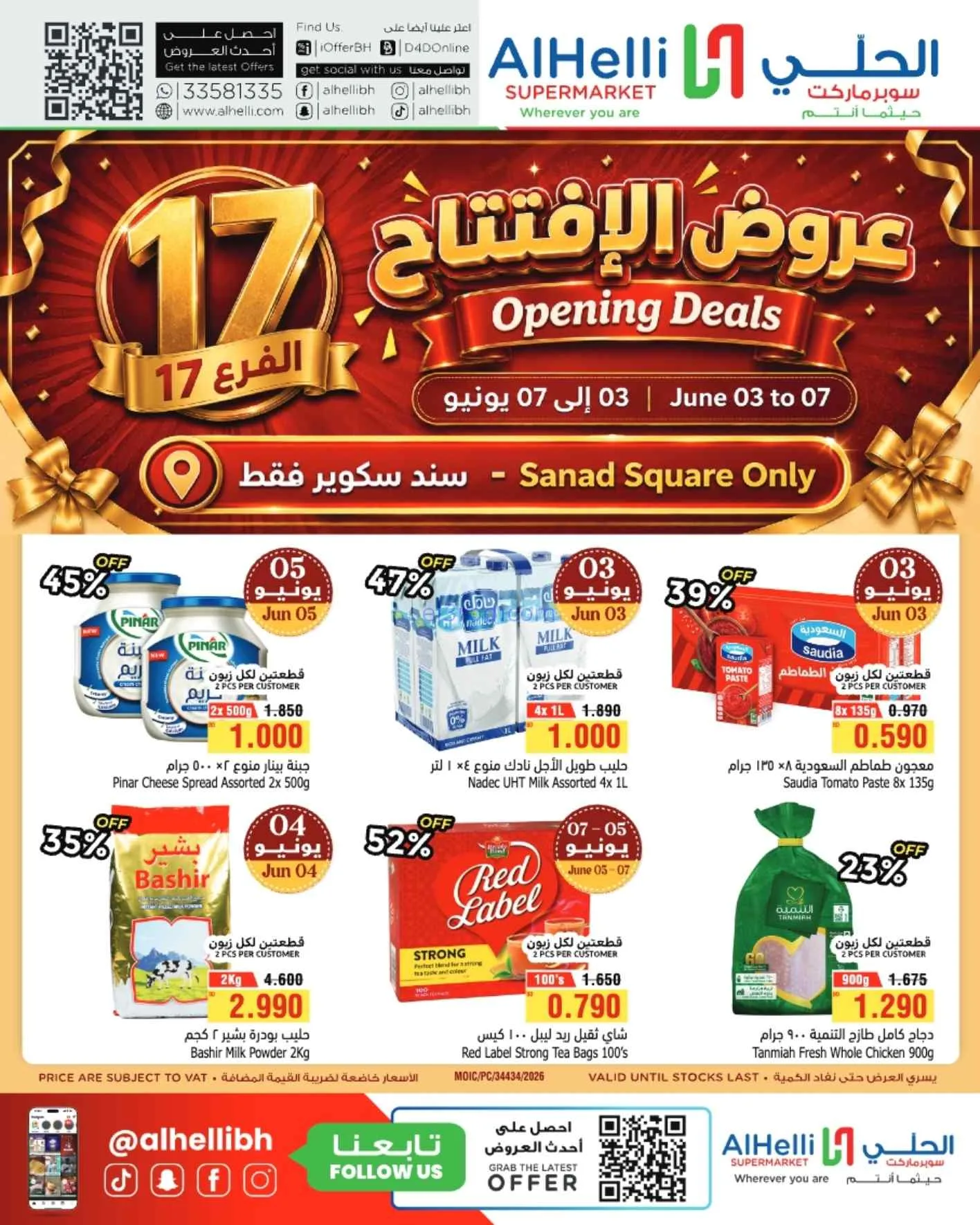 عروض أسواق الحلى سند سكوير|افتتاح|3 حتى 7-6-2026