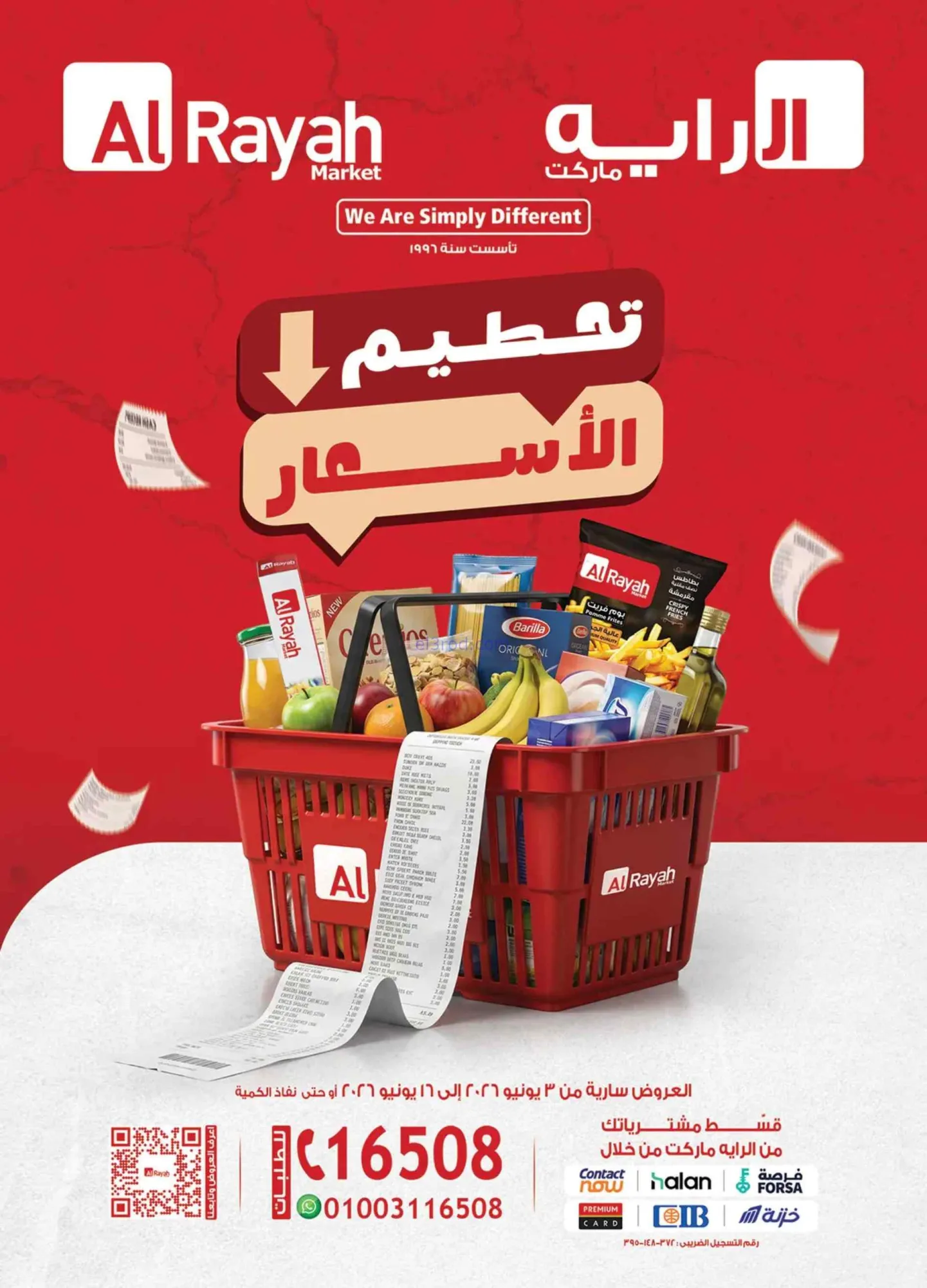 عروض الرايه ماركت مصر|تحطيم السعر|حتى 16-6-2026
