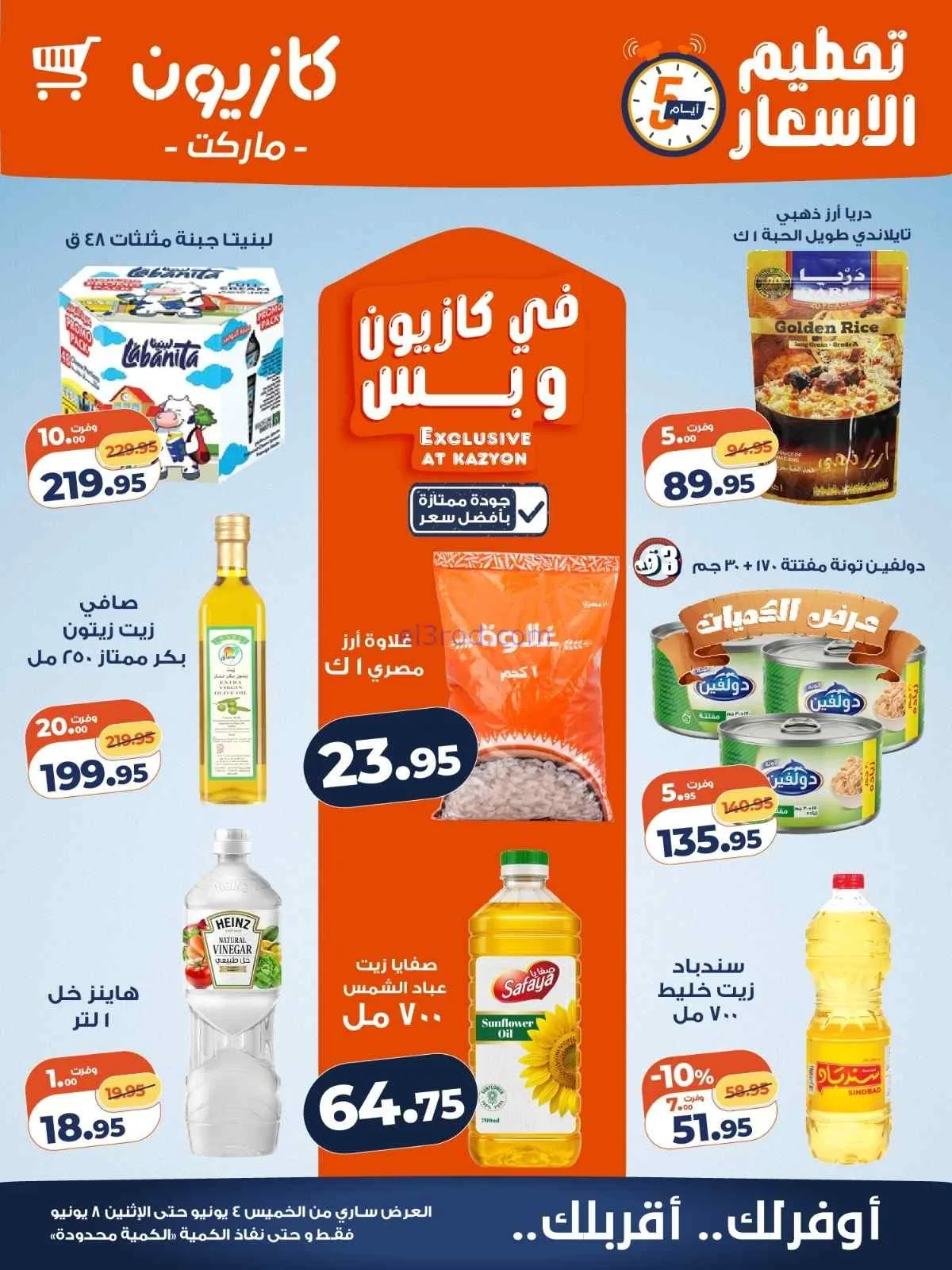 عروض كازيون مصر|4 حتى 6-6-2026