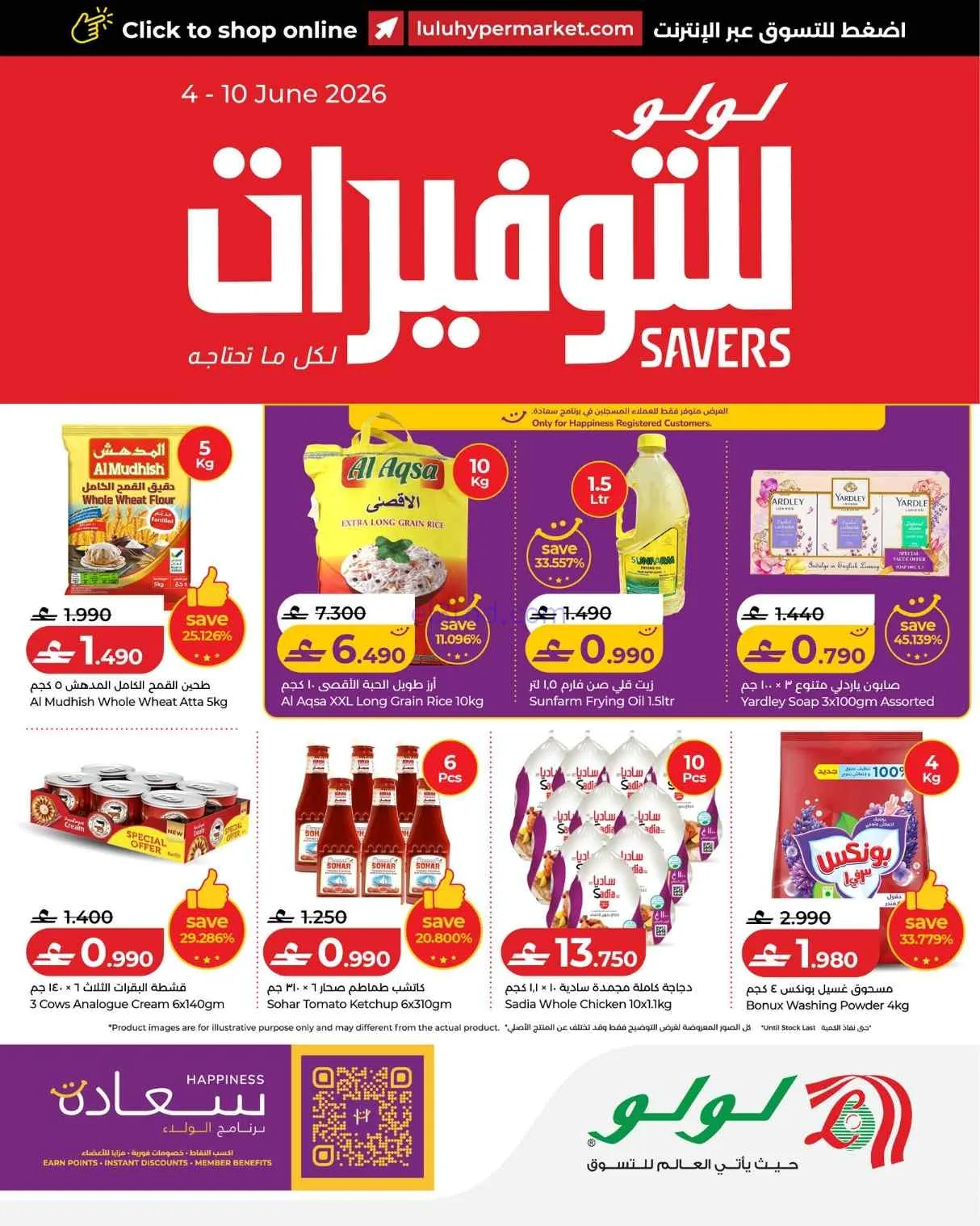 عروض لولو عمان|اللولو للتوفيرات|4 حتى 10-6-2026