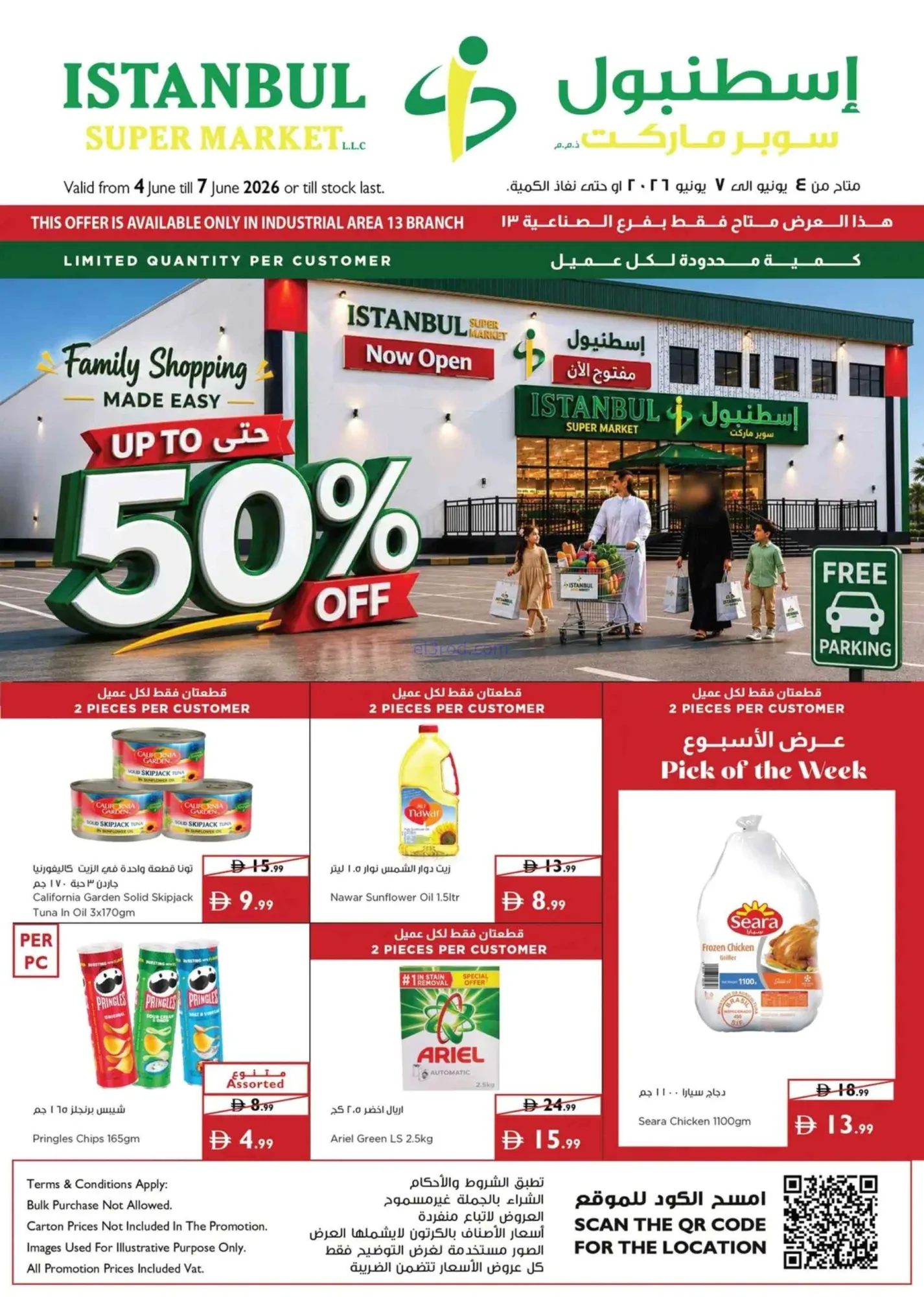 عروض إسطنبول الصناعية الامارات|4 حتى 7-6-2026