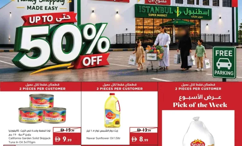 عروض إسطنبول الصناعية الامارات|4 حتى 7-6-2026 el3rod.com00001