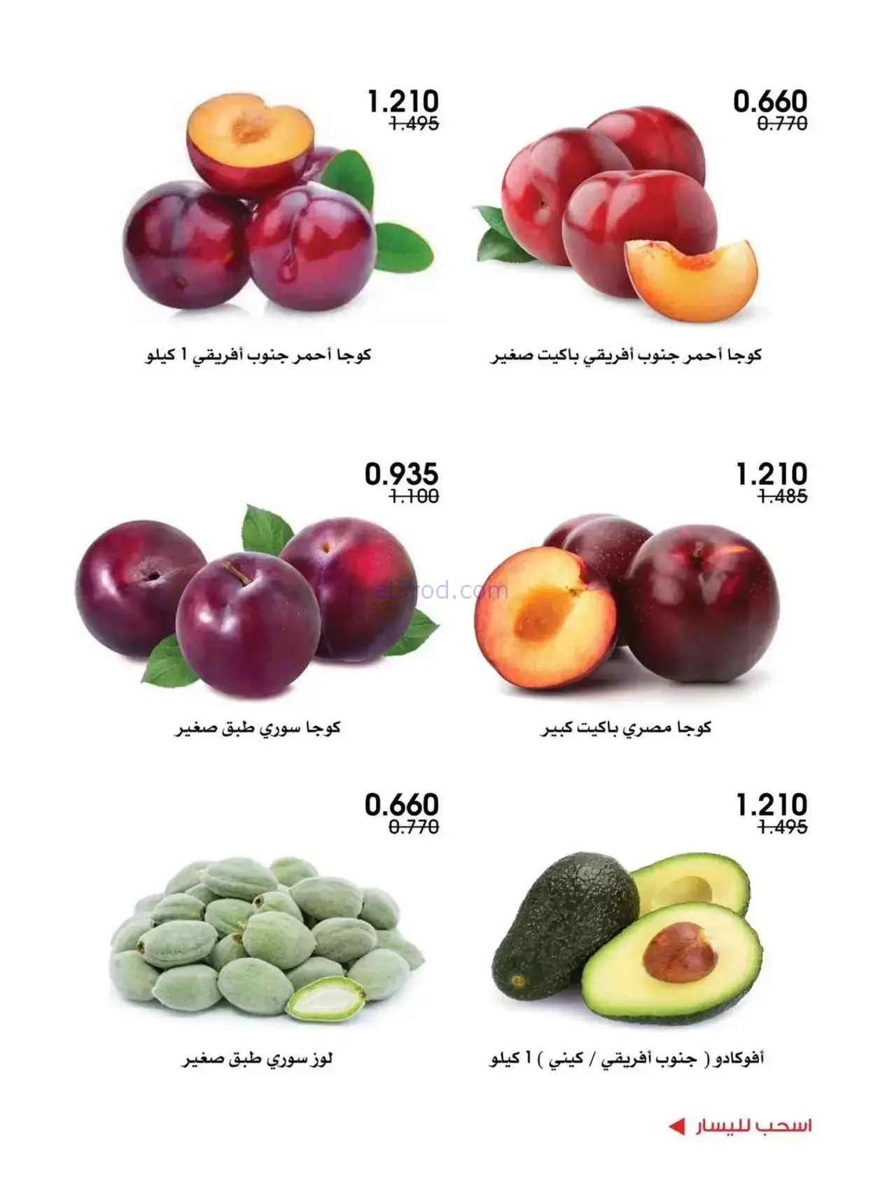 عروض جمعية الروضة وحولي التعاونية|4 حتى 5-6-2026