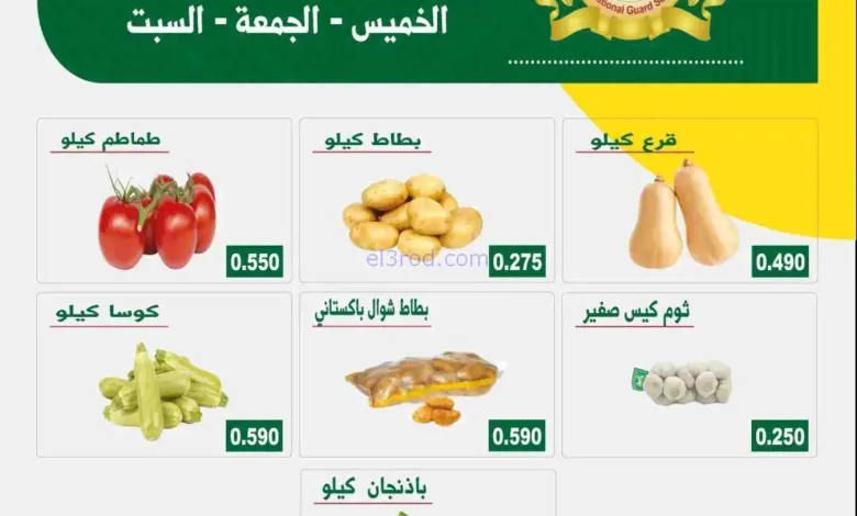 عروض جمعية الحرس الوطني الكويتي|4 حتى 6-6-2026 el3rod.com00001