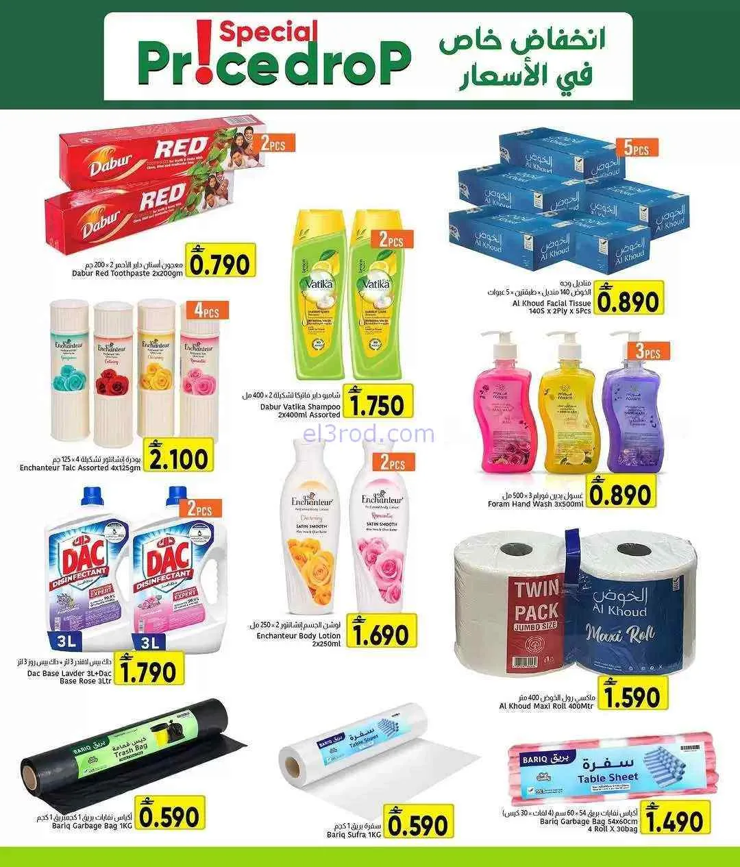 عروض مركز العامرى هايبر عمان|1 حتى 10-6-2026
