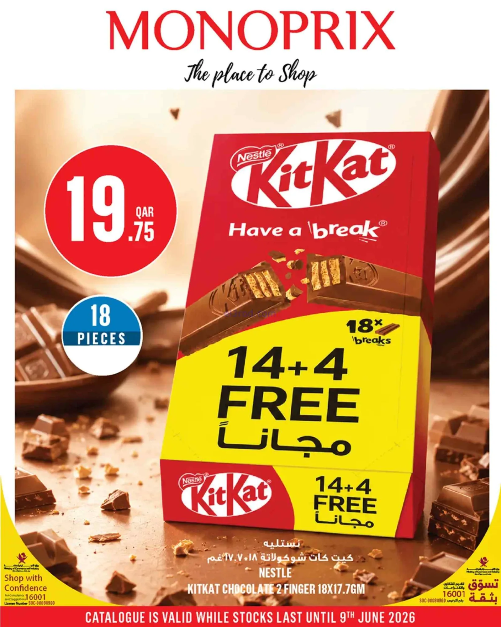 عروض مونوبرى‏‎‏ قطر|4 حتى 9-6-2026