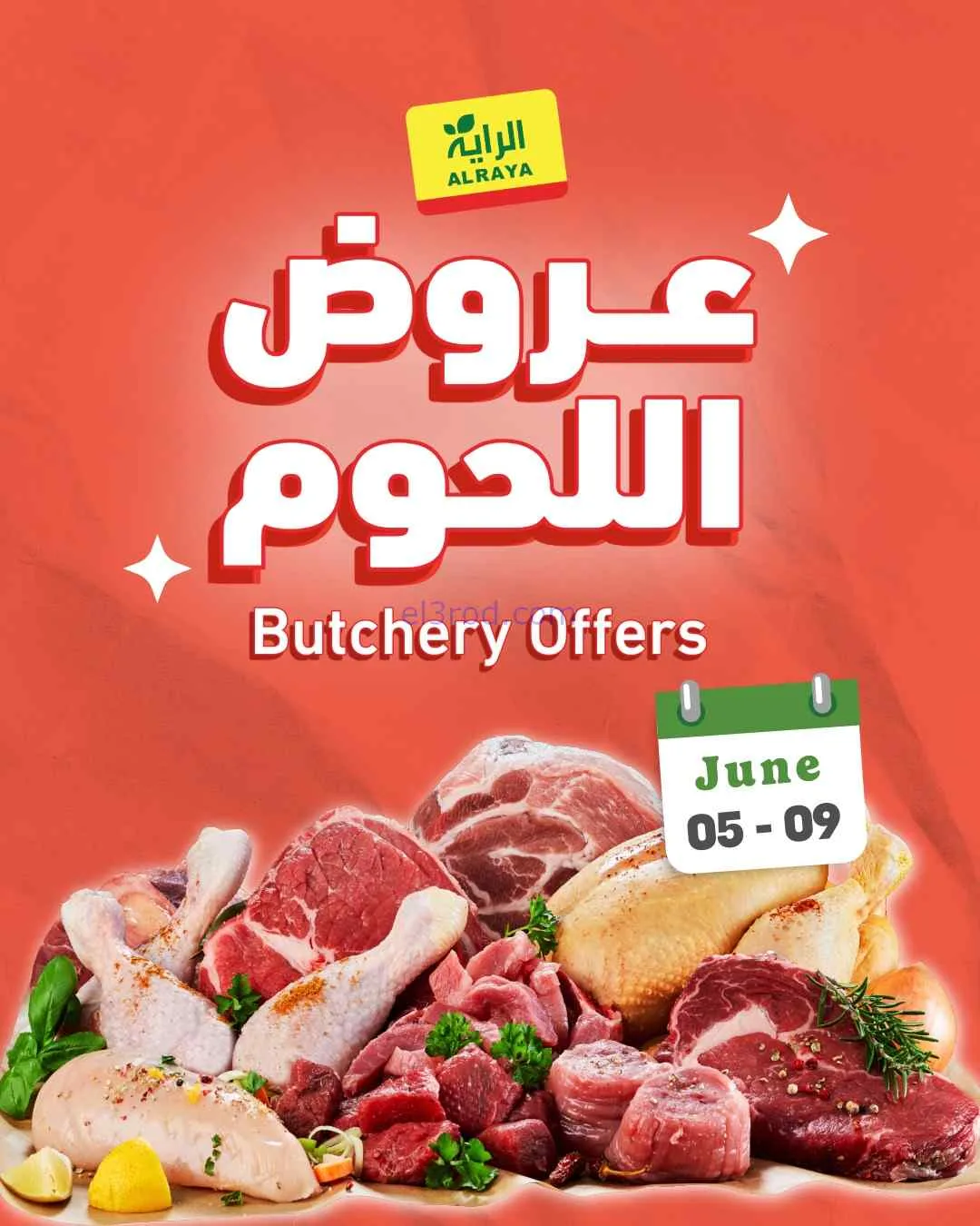 عروض الراية السعودية|5 حتى 9-6-2026