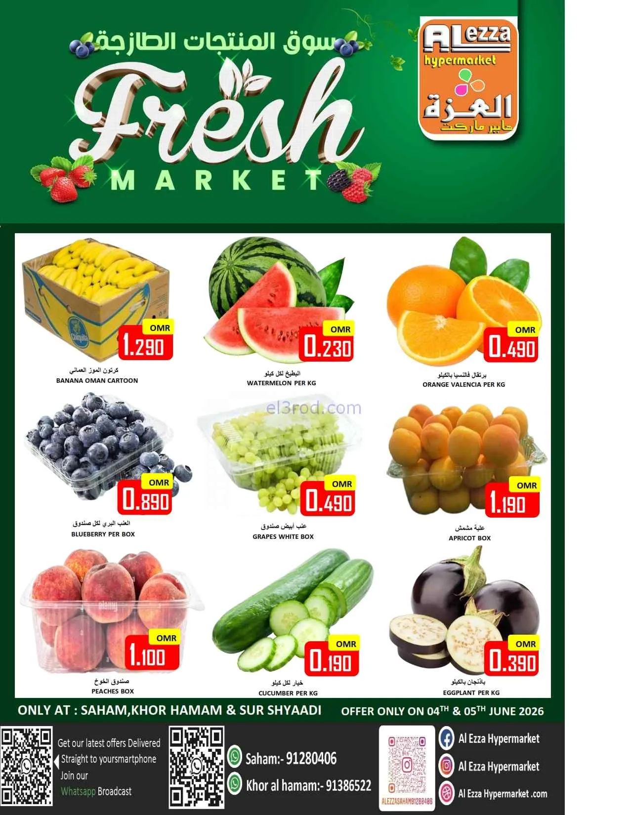 عروض العزة هايبرماركت عمان|حتى 7-6-2026