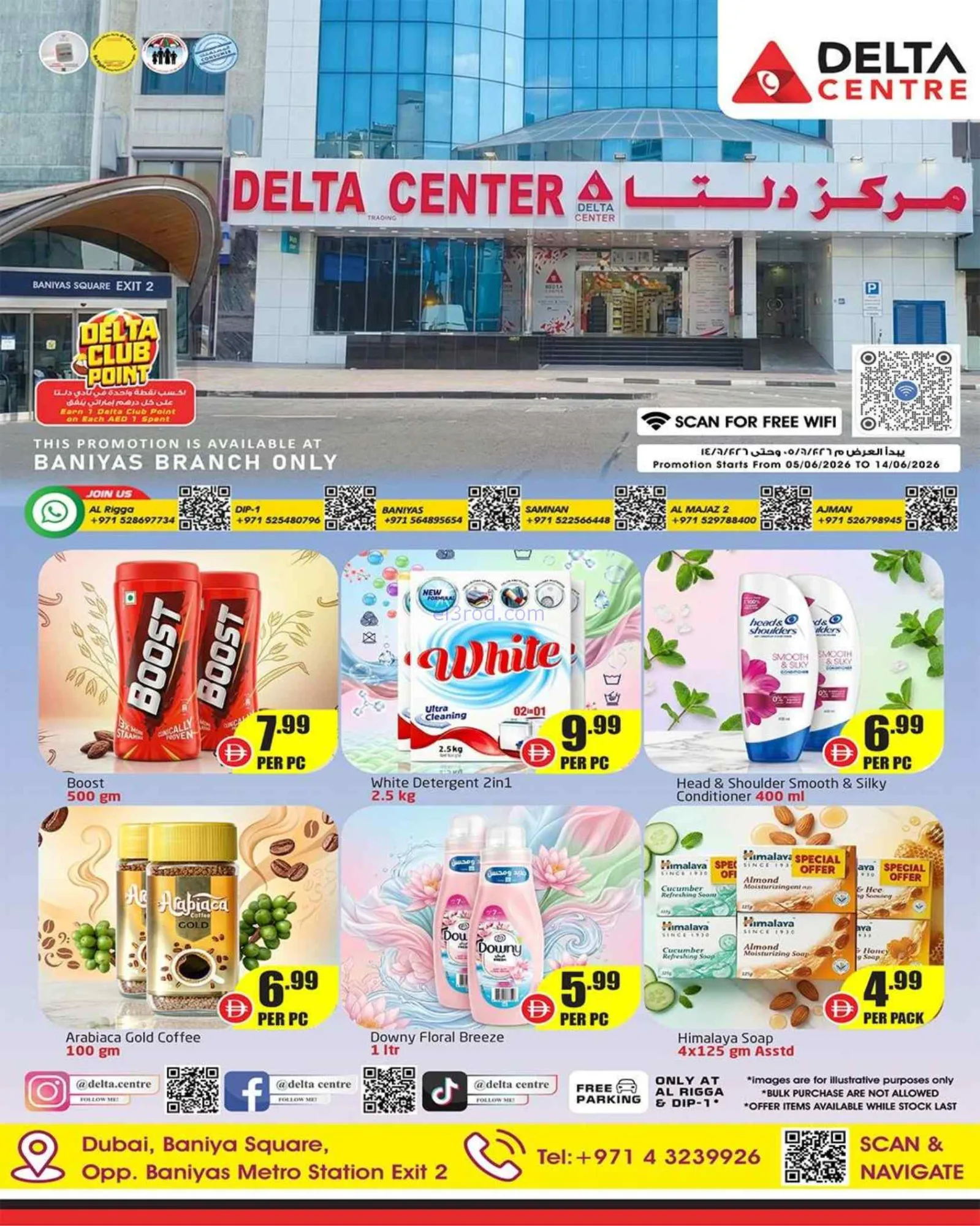 عروض مركز دلتا بنى ياس|5 حتى 14-6-2026