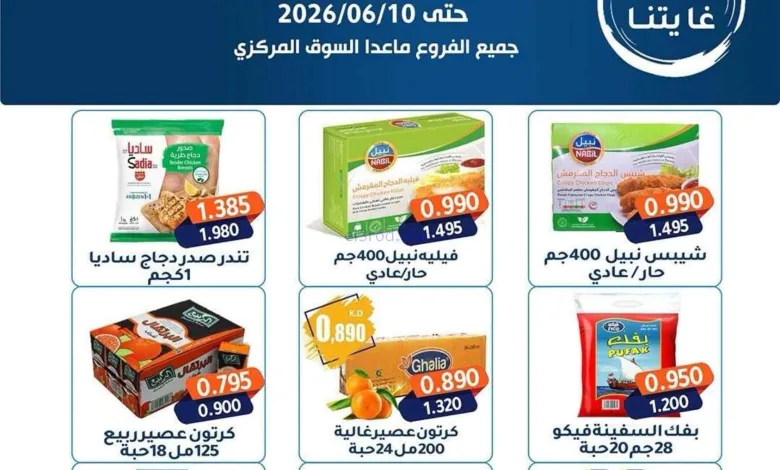 عروض جمعية الفحيحيل التعاونية|6 حتى 10-6-2026 el3rod.com00001