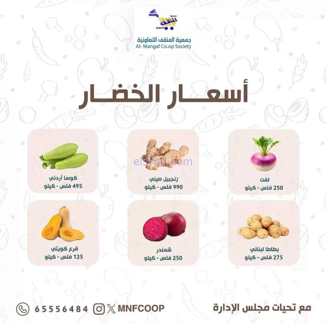 عروض جمعية المنقف التعاونية|6 حتى 7-6-2026