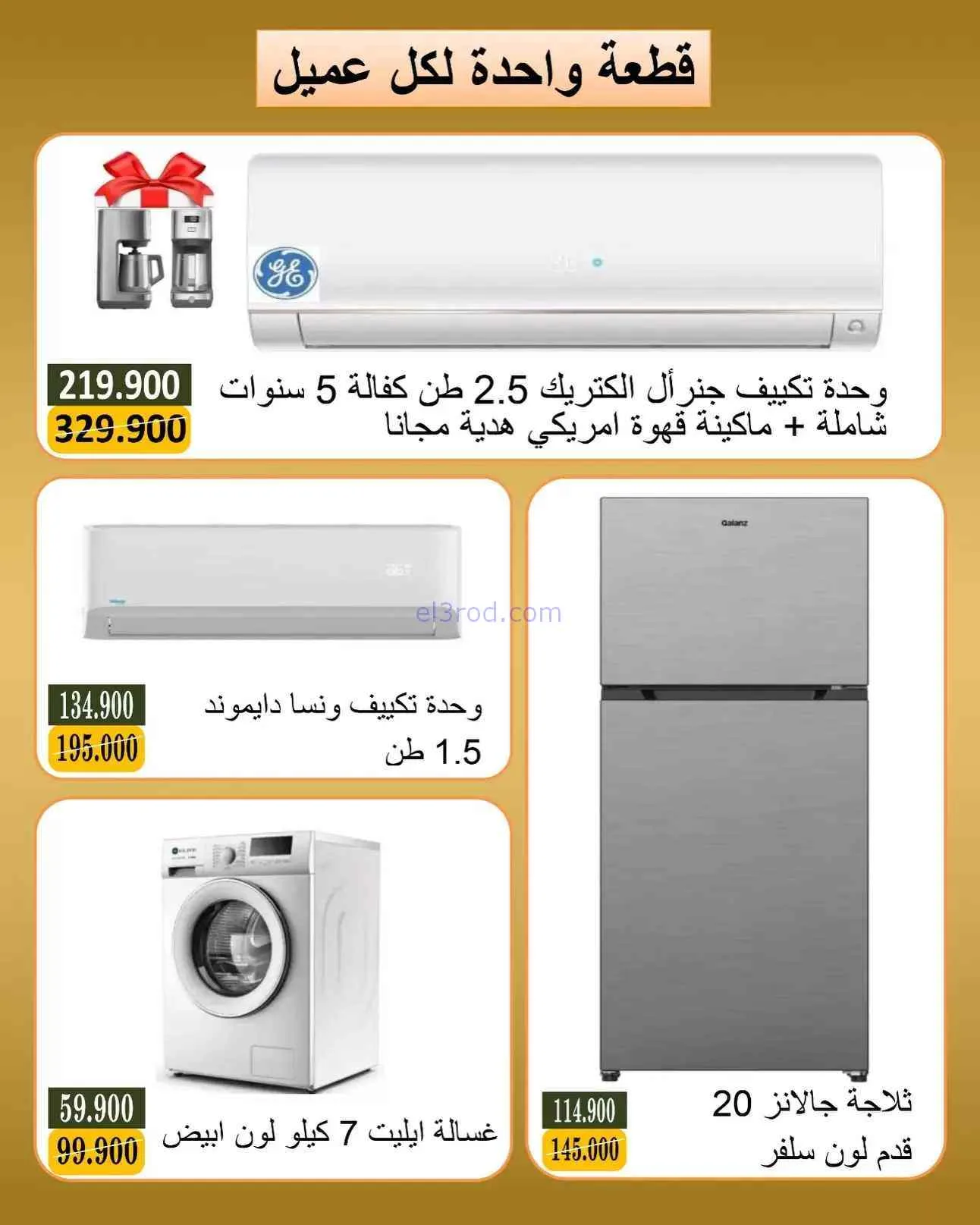 عروض جمعية بيان التعاونية|السبت|6-6-2026