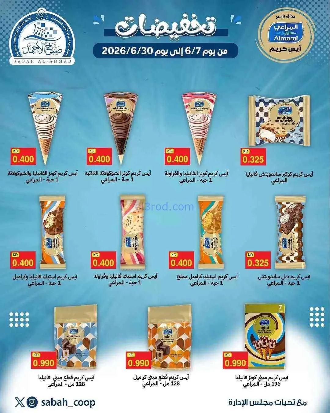 عروض جمعية صباح الاحمد التعاونية|7 حتى 30-6-2026