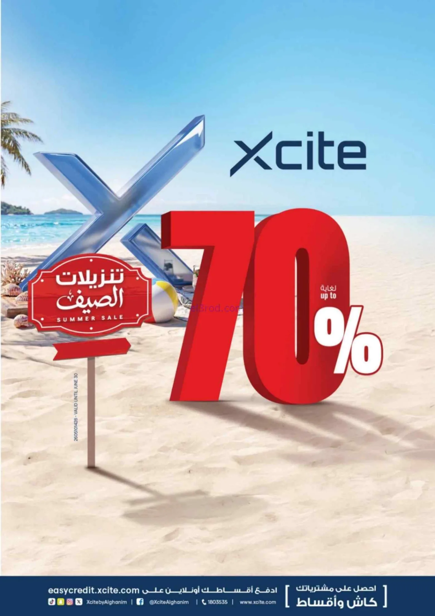 عروض إكسايت غانم كويت|تنزيلات الصيف|حتى 9-6-2026