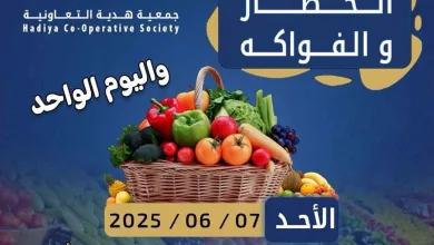 عروض جمعية هدية التعاونية|الاحد|7-6-2026 el3rod.com00001