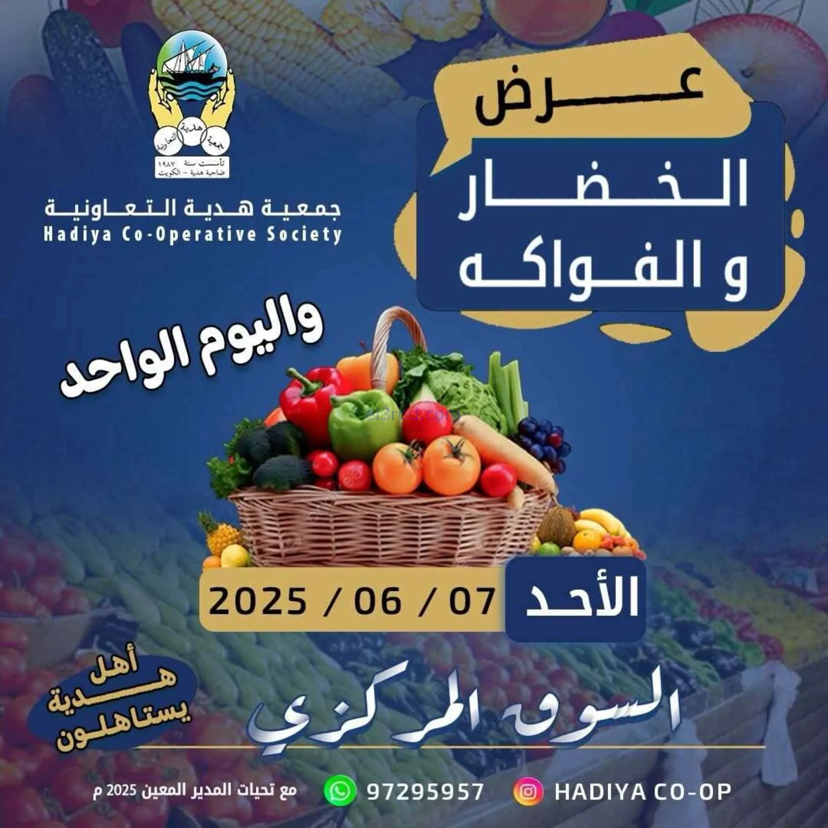 عروض جمعية هدية التعاونية|الاحد|7-6-2026