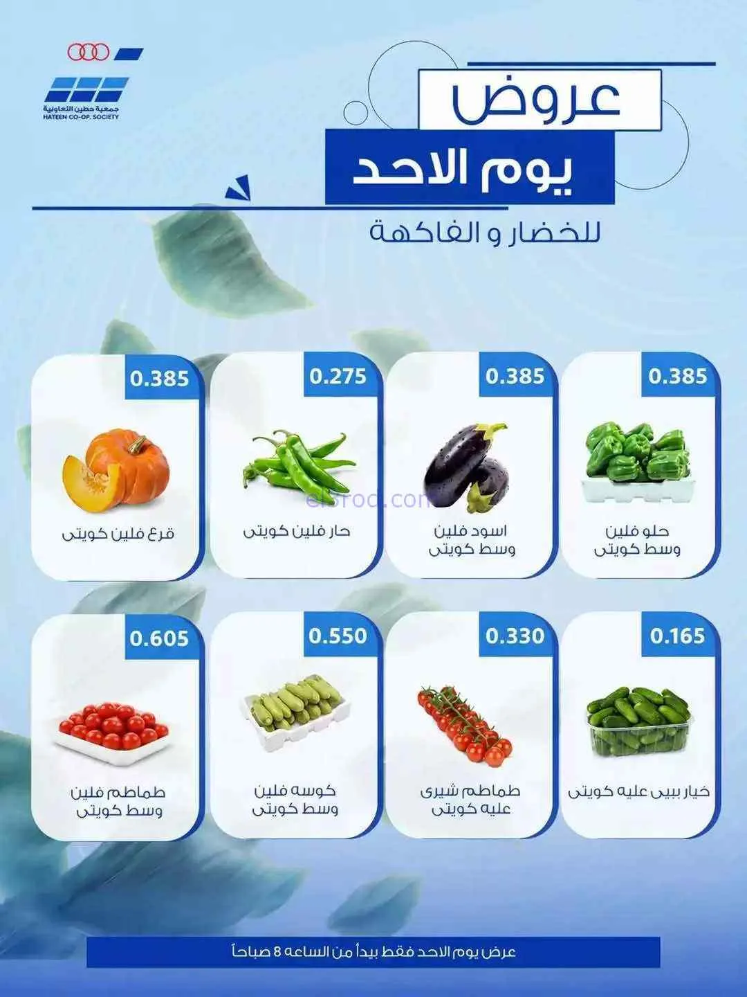 عروض جمعية حطين التعاونية|الاحد|7-6-2026