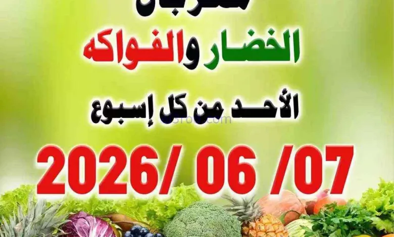 عروض جمعية العدان والقصور التعاونية|7-6-2026 el3rod.com00001