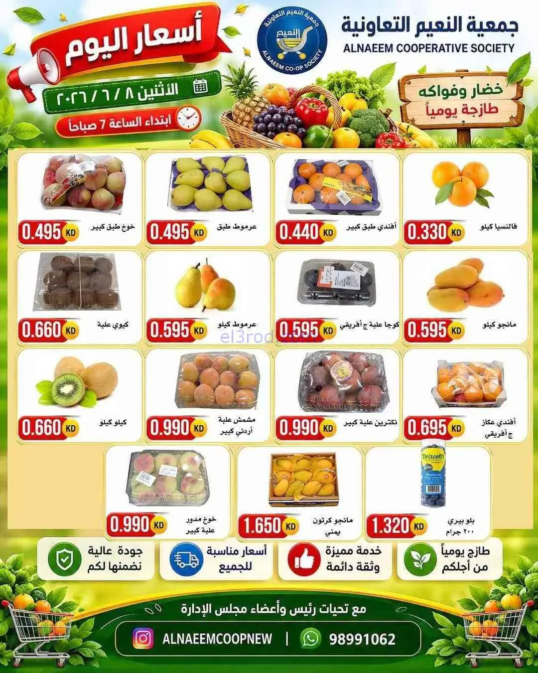 عروض جمعية النعيم التعاونية|الاثنين|8-6-2026