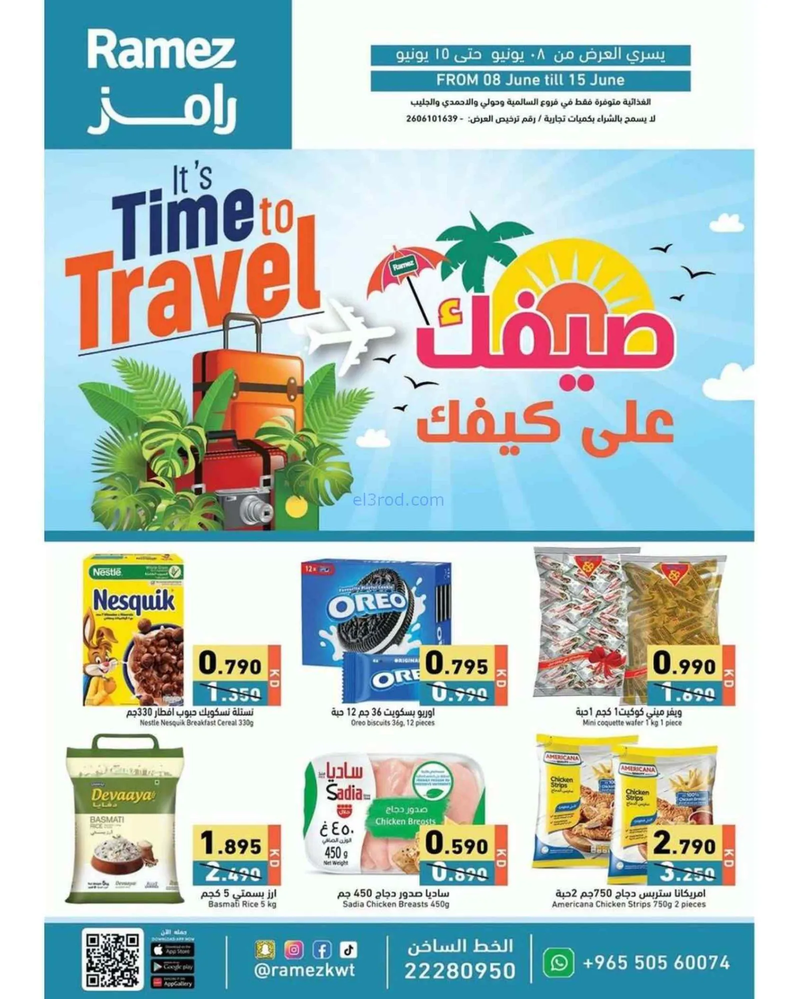 عروض رامز الكويت|صيفك على كيفك|8 حتى 10-6-2026