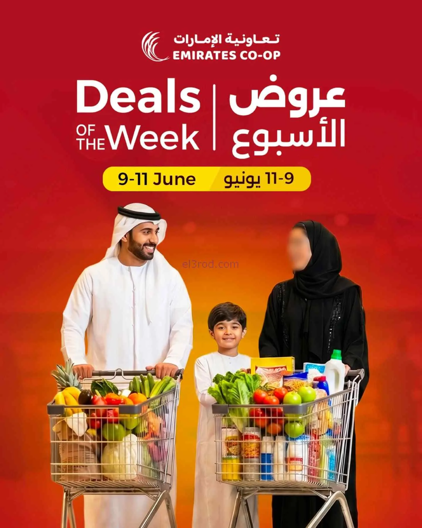 عروض جمعية الامارات التعاونية|9 حتى 11-6-2026