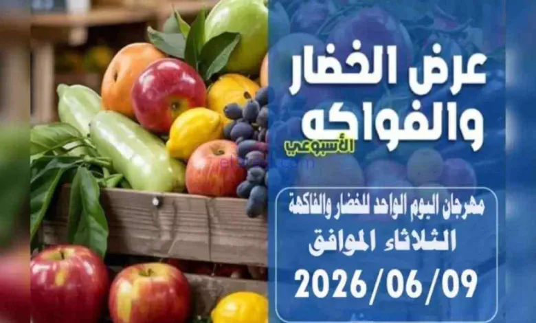 عروض جمعية الأحمدى التعاونية|الثلاثاء|9-6-2026 el3rod.com00001