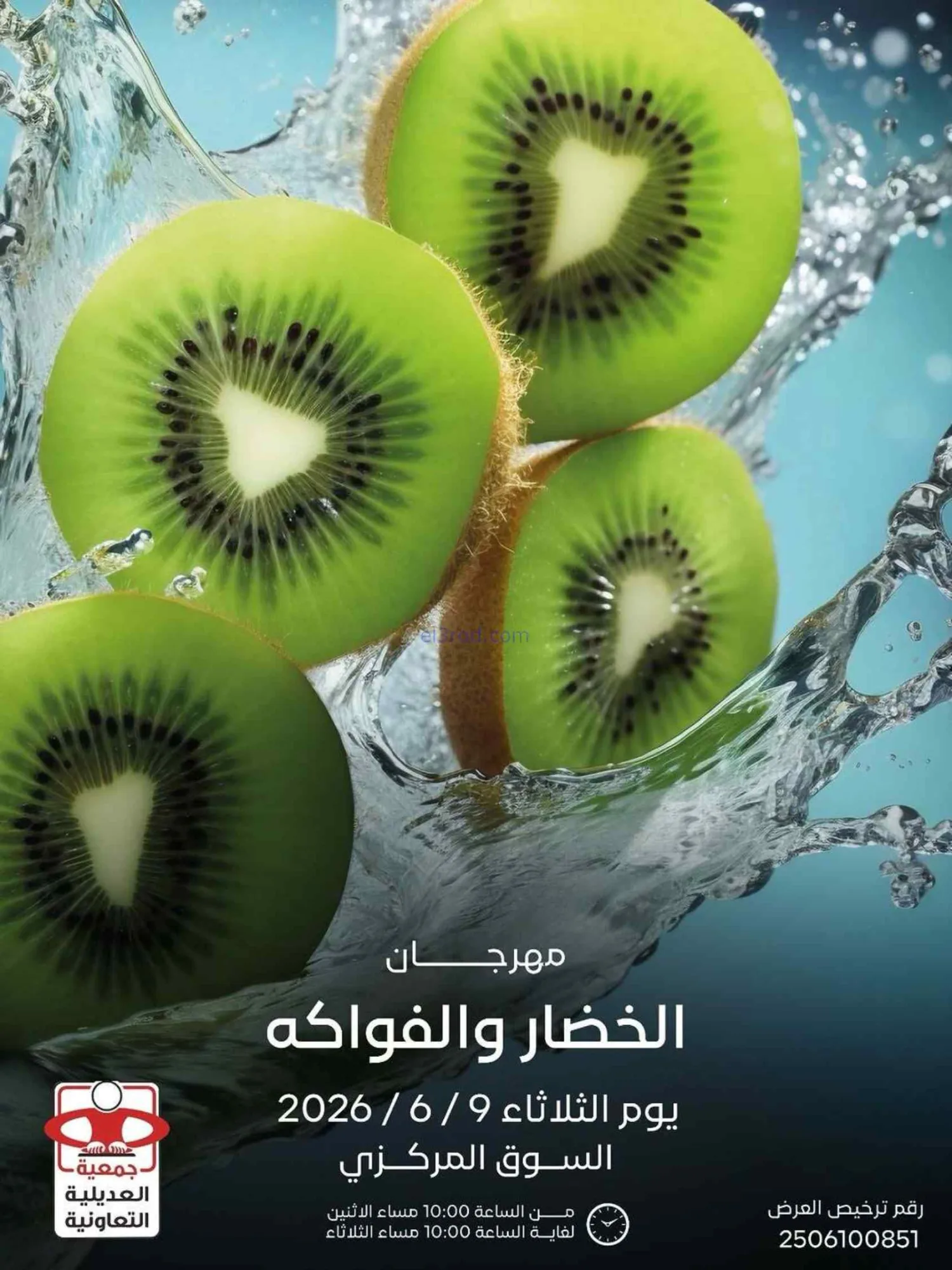 عروض جمعية العديلية التعاونية|9-6-2026