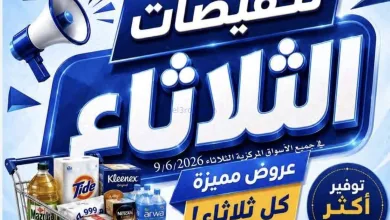 عروض جمعية النعيم التعاونية|9-6-2026 el3rod.com00001