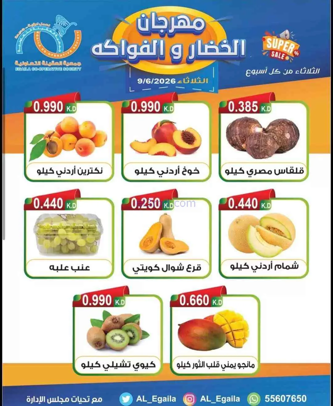 عروض جمعية العقيلة التعاونية|9-6-2026