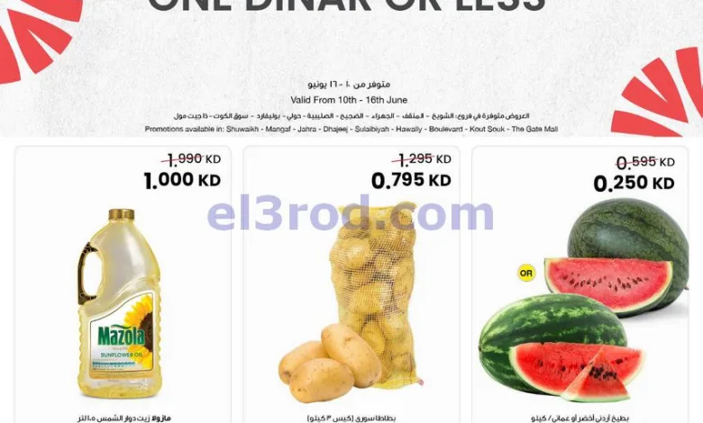 عروض سلطان ماركت الكويت|دينار وأقل|حتى 16-6-2026 el3rod.com00001
