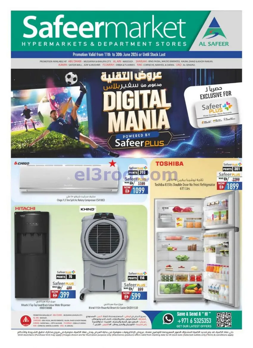 عروض سفير ماركت الإمارات|التقنية|حتى 30-6-2026