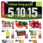 عروض أسواق العثيم السعودية|ملعب|حتى 16-6-2026