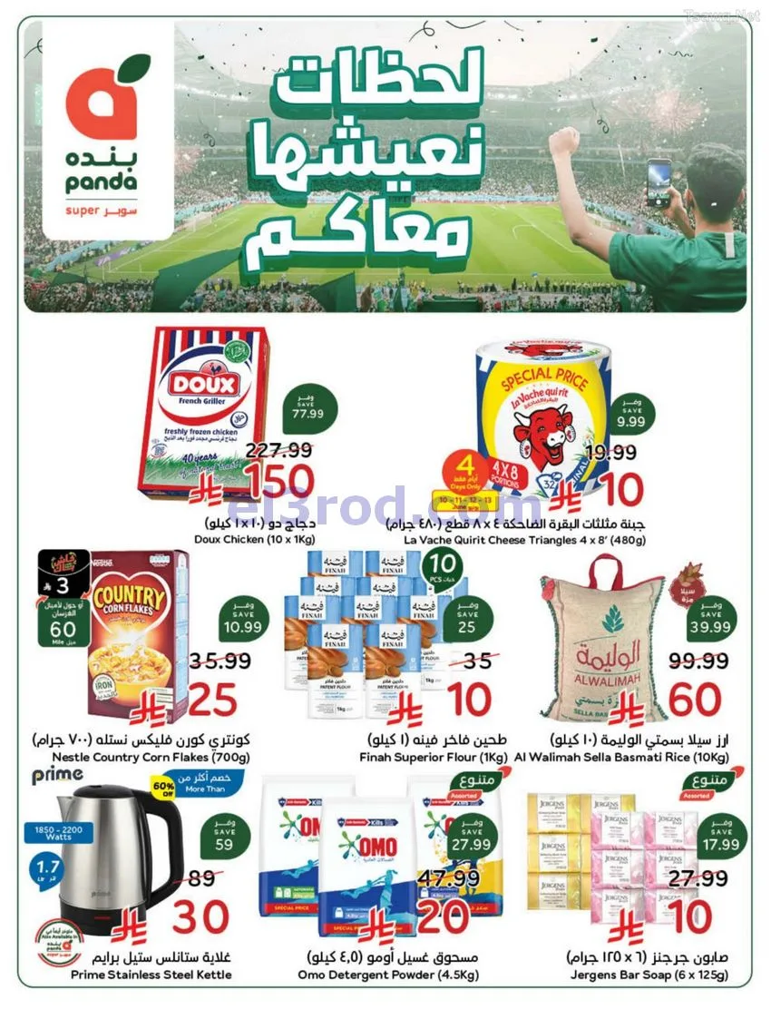 عروض بنده وهايبر بنده السعودية|كأس|حتى 16-6-2026