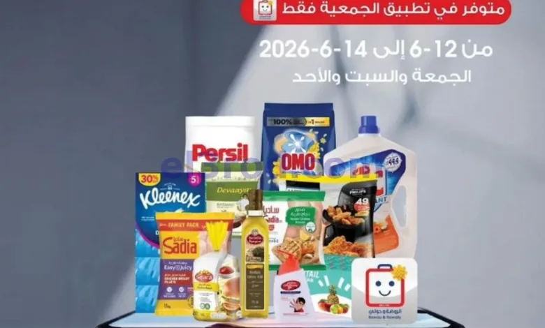 عروض جمعية الروضة وحولي تعاونية|12 حتى 14-6-2026 el3rod.com00001