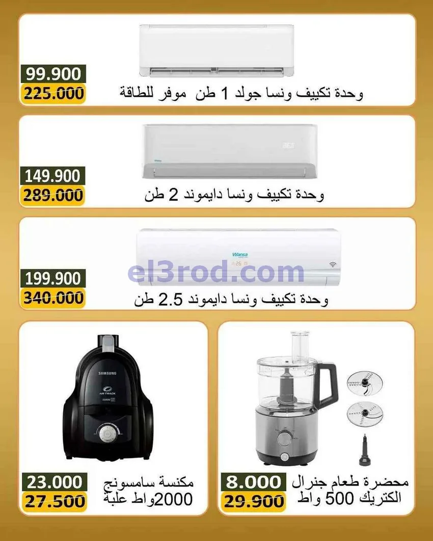 عروض جمعية بيان|الإلكترونيات|حتى 13-6-2026