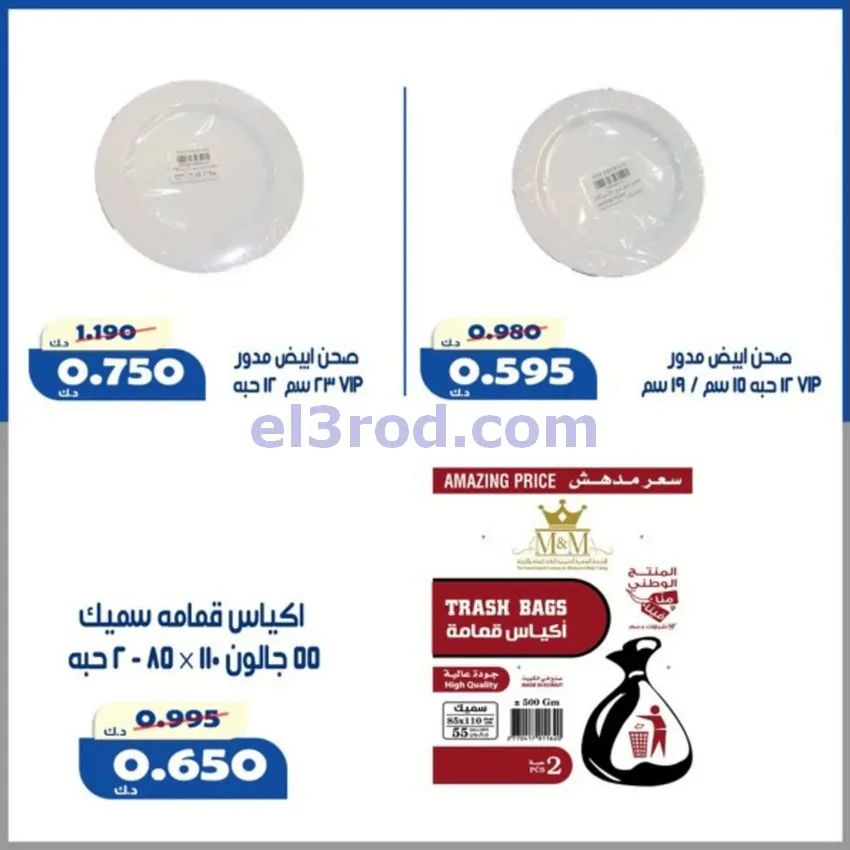عروض جمعية الخالدية التعاونية|حتى 13-6-2026
