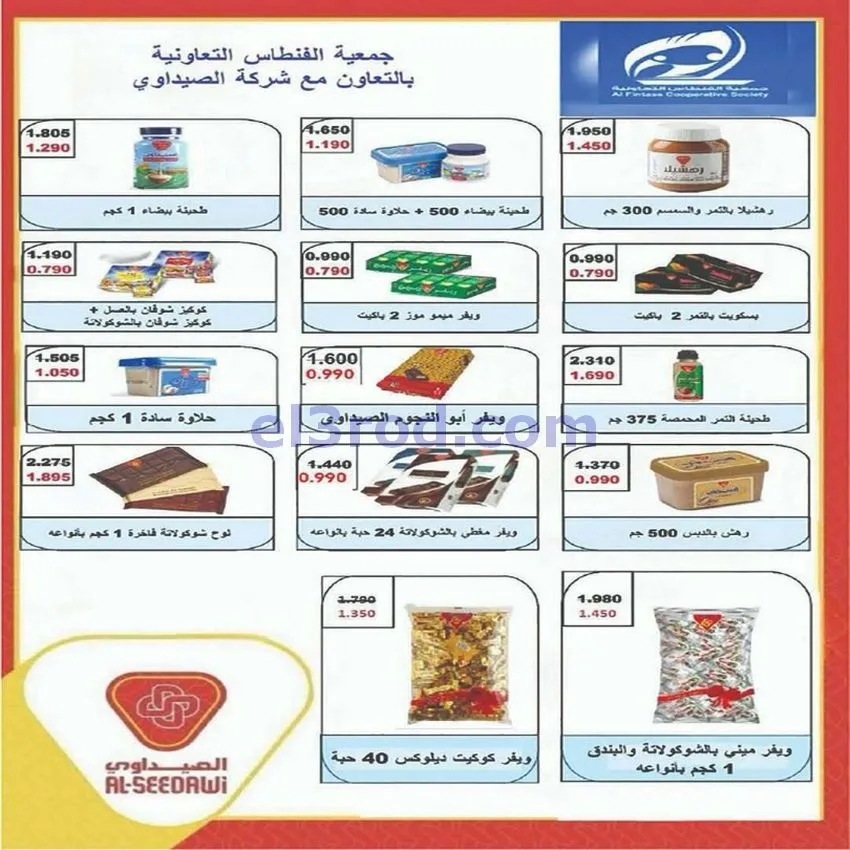 عروض جمعية الفنطاس التعاونية|حتى 13-6-2026