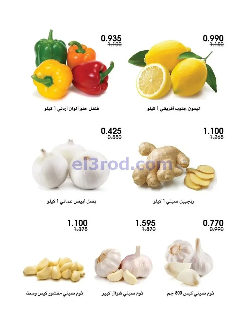 عروض جمعية الروضة وحولي التعاونية|12-6-2026