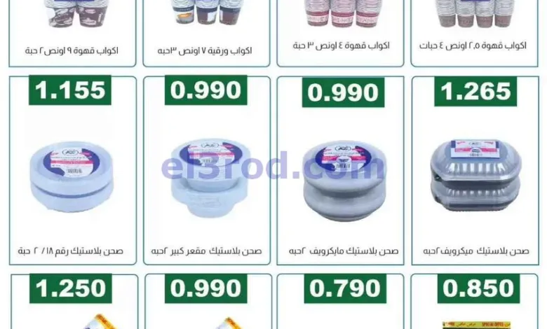 عروض جمعية الفروانية التعاونية|من 13-6-2026 el3rod.com00001