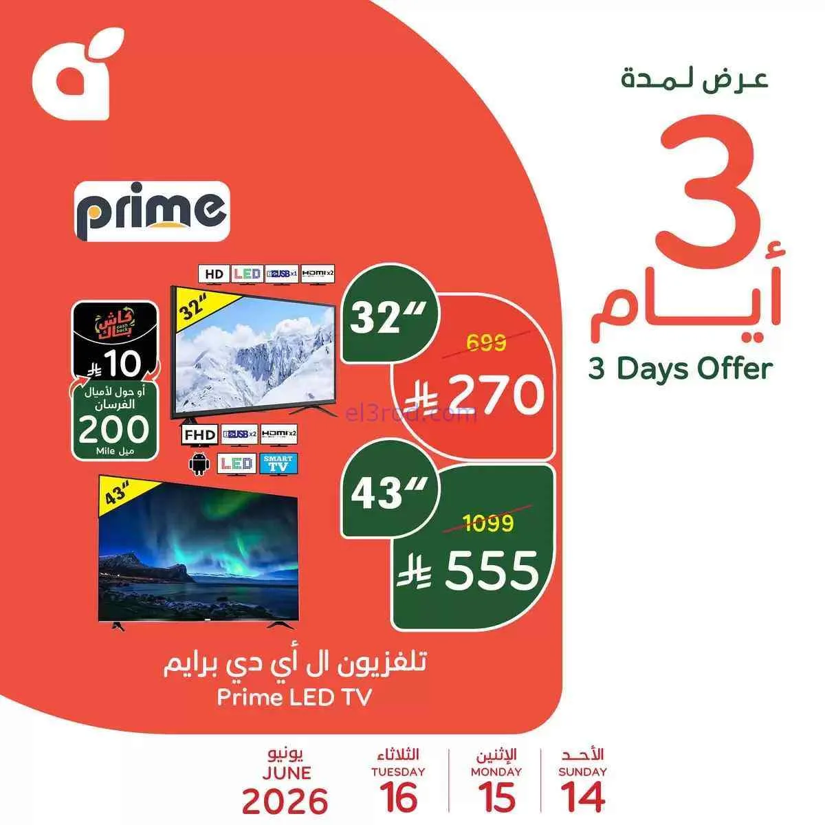 عرض بنده وهايبر بنده السعودية|14 حتى 16-6-2026