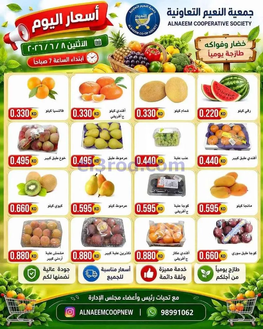 عروض جمعية النعيم التعاونية|15-6-2026