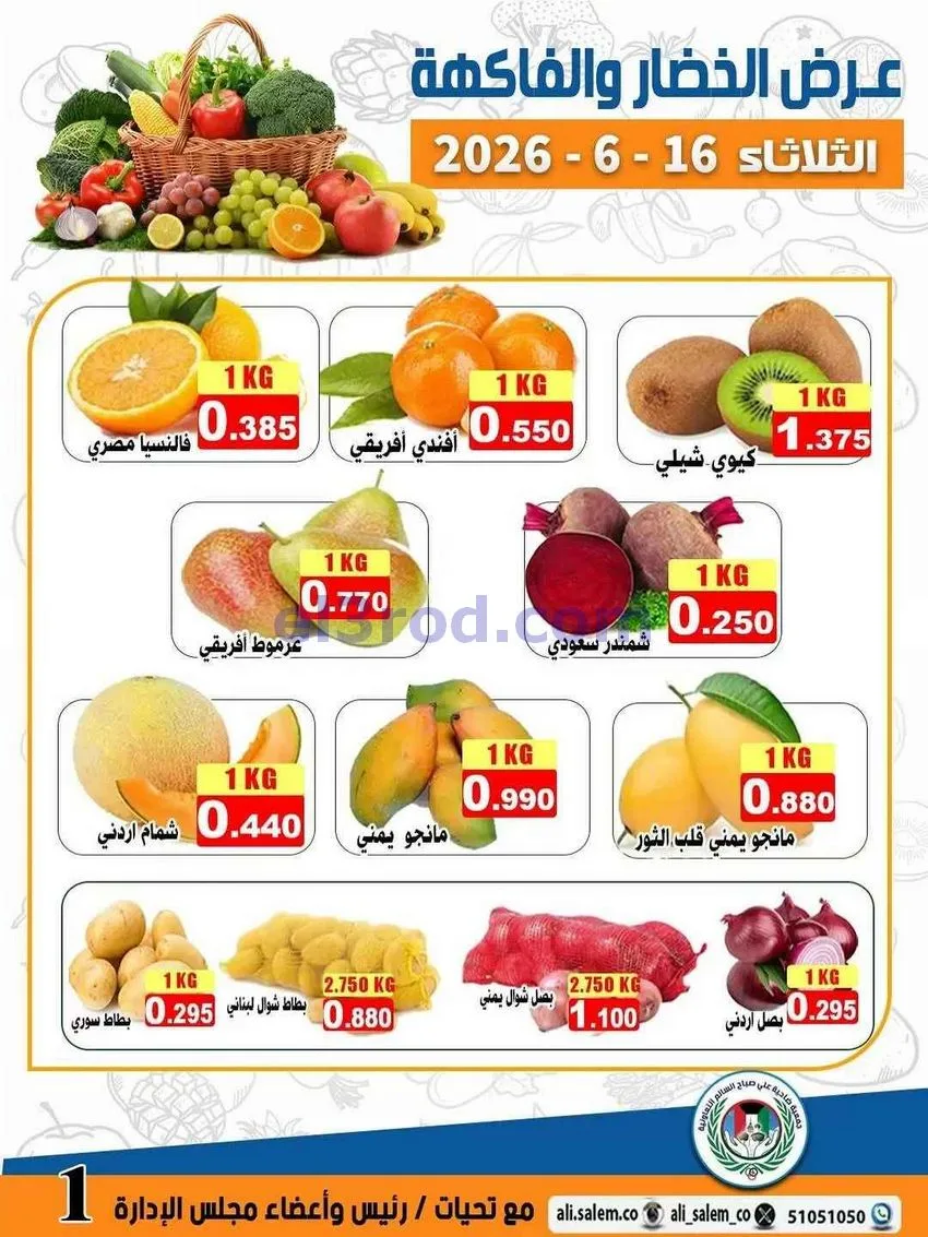 عروض جمعية علي صباح السالم التعاونية|16-6-2026