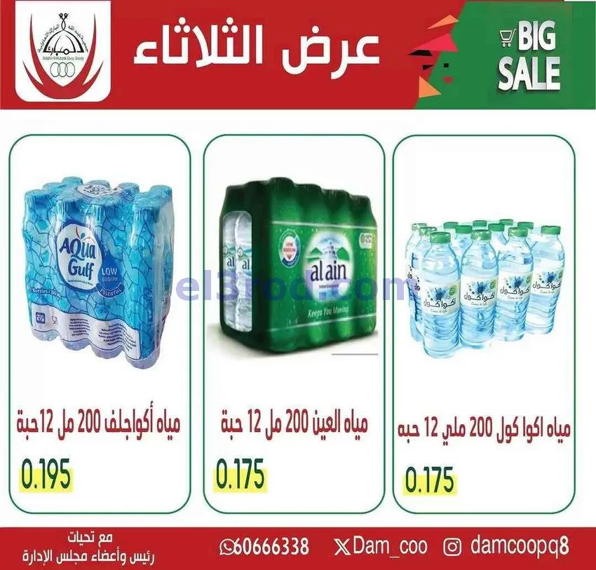 عروض جمعية عبد الله المبارك التعاونية|16-6-2026